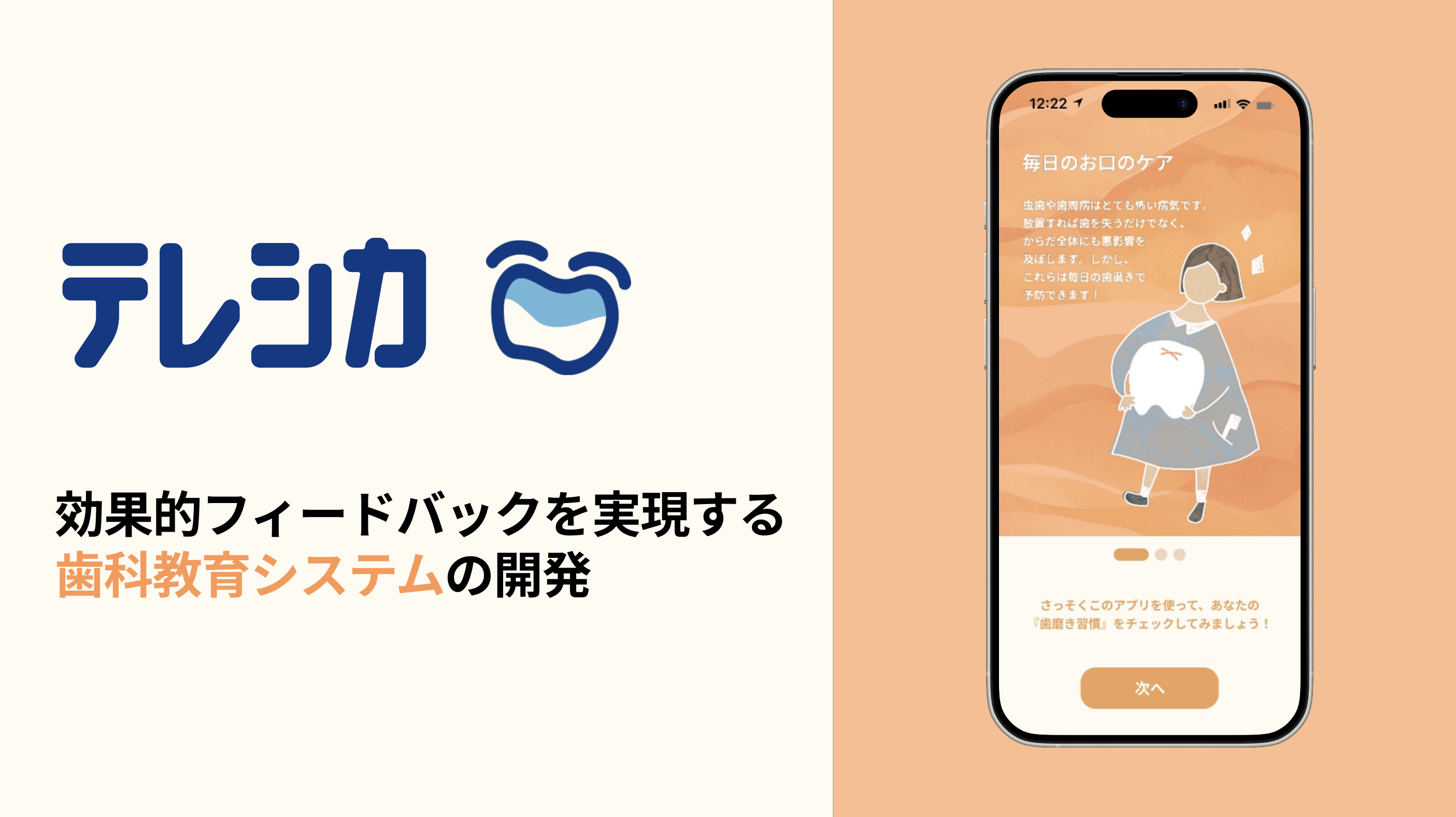 テレシカ